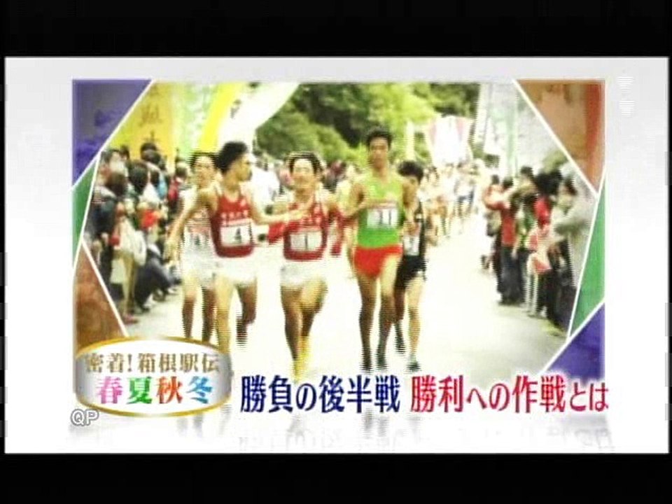 2017年『密着！箱根駅伝　春夏秋冬』後編①