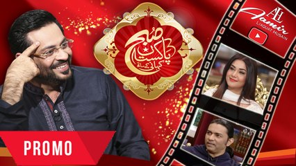 Subh e Pakistan | Promo 3 | Aamir Liaquat Husain
