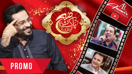 Subh e Pakistan | Promo 4 | Aamir Liaquat Husain