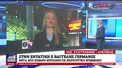 Βαγγέλης Γερμανός