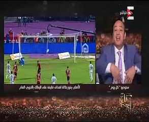 عمرو أديب بعد هزيمة الزمالك: "هو كله ضرب ضرب مفيش حاجة تانى"