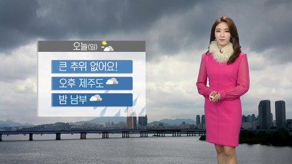 [날씨] 강추위 없어요! 차차 흐려져 밤에 남부 비 / YTN