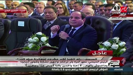 الرئيس السيسي: لن نسمح بوجود مشكلة مياه في مصر