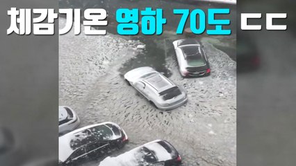 [자막뉴스] 체감기온 영하 70도...북미 한파의 위엄 / YTN