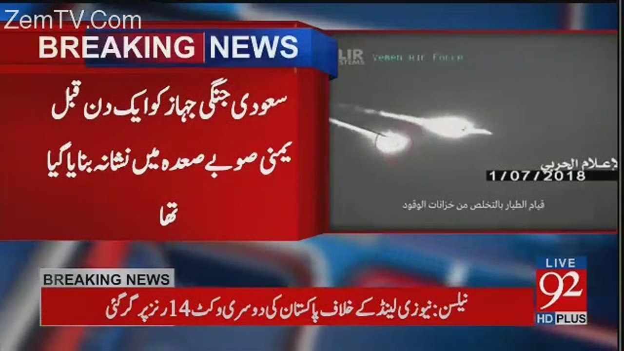 Yemeni rebels released the video of destroying Saudi plane