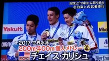 萩野公介の新たな取り組み 米名伯楽との武�