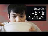 [72초 시즌1] EP6. 나는 오늘 식당에 갔다