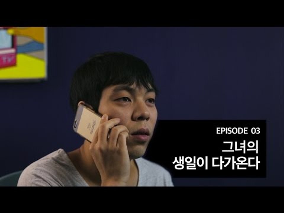 [72초 시즌2] EP3. 그녀의 생일이 다가온다