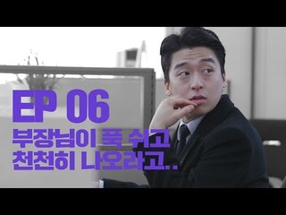 [이너뷰#폴초1 EP6] 흔한 반도 회사의 인턴 사용법