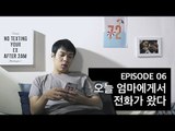 [72초 시즌2] EP6. 오늘 엄마에게서 전화가 왔다