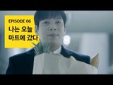 [72초 시즌3 EP6] 나는 오늘 마트에 갔다