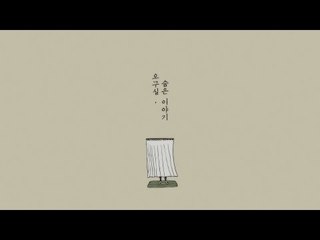 [오구실 시즌2 스페셜 클립] 끝난 줄 알았죠?