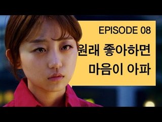 [바나나 액츄얼리 시즌2 EP8] 원래 좋아하면 마음이 아파