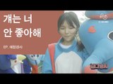 [일다종사 EP.애정판사] 이 정도면 썸 아닌가요? (feat. 써니 박진주)