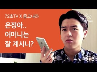 [이너뷰 #폴초 시즌2 특별편] 진짜 중고나라 평화로워.. 나 빼고 다 평화로워..