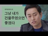 [까마귀상가 EP3] 그냥 내가 건물주였으면 좋겠다