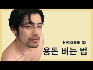 [신감독의 슬기로운 사생활 EP3] 오빠놈 컴퓨터로 10만원 버는 방법