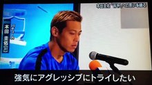 本田圭佑“Ｗ杯”への思い語る-vECYwIgDD3o