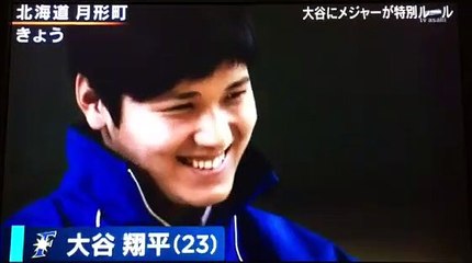 大谷翔平へのメジャーの特別ルールとは？-FGNHtu9tzLc