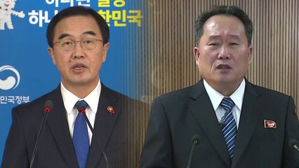 고위급 회담, 남북 관계 변곡점 될까? / YTN