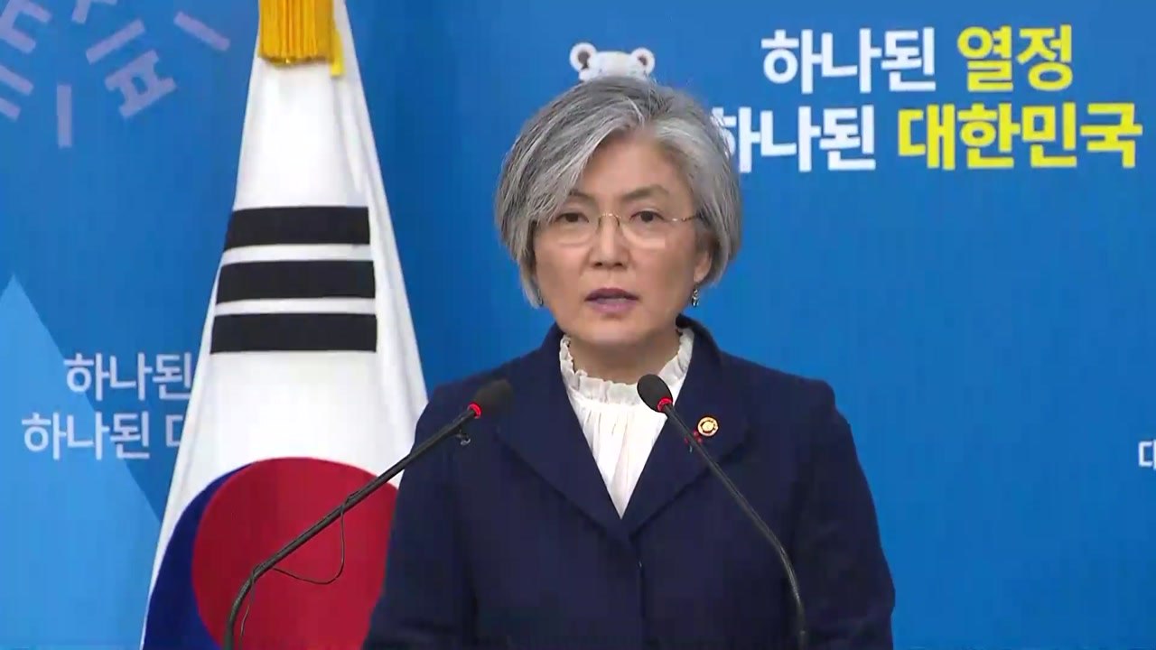 강경화 장관, 위안부 합의 후속 조치 발표 / YTN