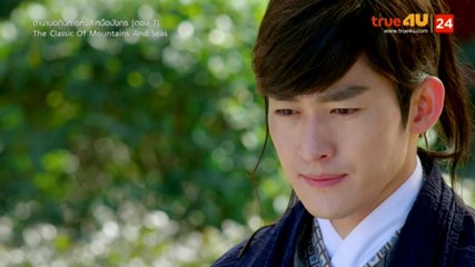 The Classic of Mountains and Seas ตํานานอภินิหารหงส์เหนือมังกร ตอนที่ 7