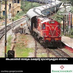 റെയില്‍വേയ്ക്ക് ഇനി ഡ്രോണ്‍ നിരീക്ഷണം