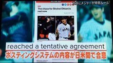 大谷翔平へのメジャーの特別ルー�