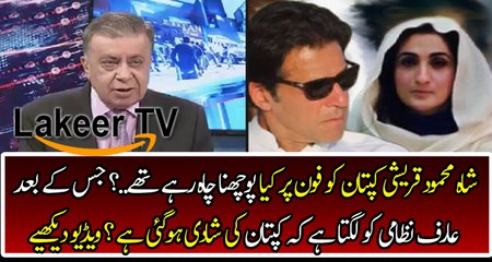 Arif Nizami Reveals About Imran Khan Third Marriage