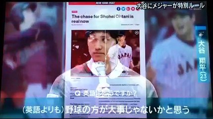大谷翔平へのメジャーの特別ルールとは