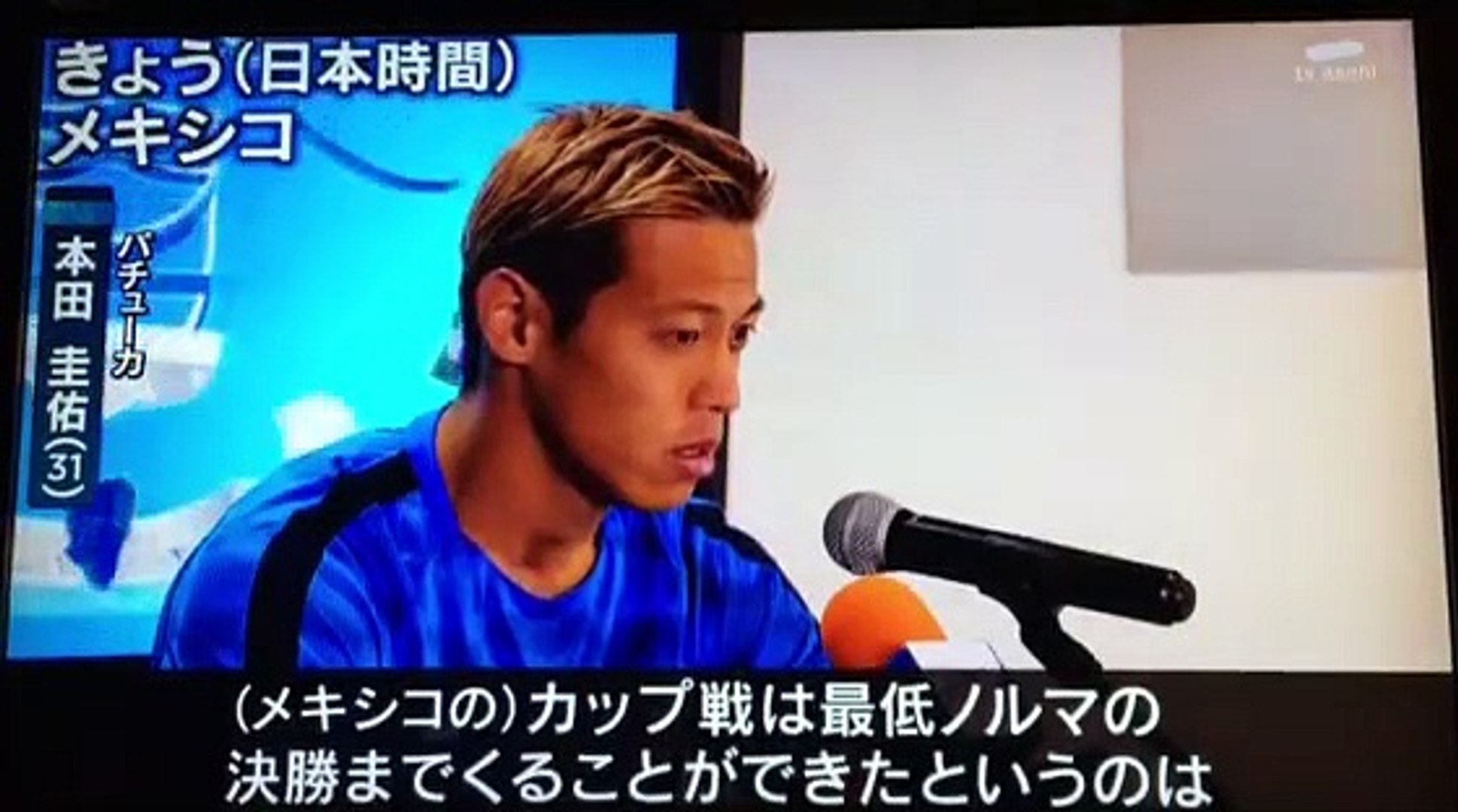 本田圭佑 ｗ杯 への思い語る V Video Dailymotion