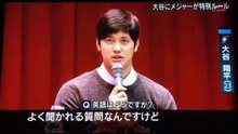 大谷翔平へのメジャーの特別�