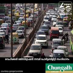 വാഹനം മാറാം...നമ്പര്‍ മാറാതെ