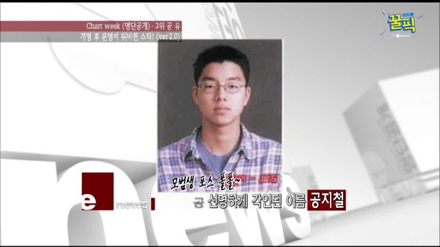 '정유미와 결혼설' 공유, 과거 모범생 포스 → '천만배우'는 이름 덕?