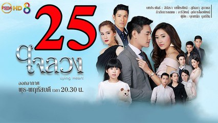 Con Tim Dối Lừa - Tập 25 - ใจลวง ตอนที่ 25 - Lying Heart EP.25 Vietsub HD 2017