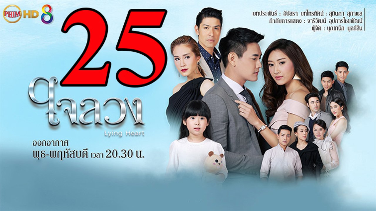 Con Tim Dối Lừa - Tập 25 - ใจลวง ตอนที่ 25 - Lying Heart EP.25 Vietsub HD 2017