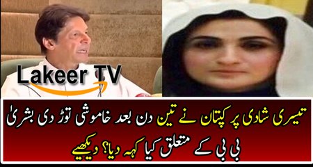 Imran Khan Finally Speak on His 3rd Marriage