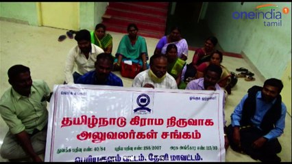 தங்கும் போராட்டம் நடத்திய விஏஓக்கள்- வீடியோ