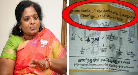 நோட்டாவை விட குறைவாக வெளியூர் கட்டணம் சர்ச்சையை கிளப்பிய விளம்பரம்- வீடியோ