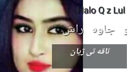 خوشترین شاعر بو چاو ره ش