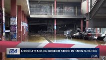 i24NEWS DESK | French Kosher store target of suspected Arson | Tuesday, January 9th 2018