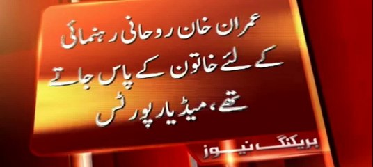 Imran Khan Third Marriage | Unbelievable News