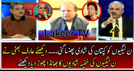 Arif Bhatti Revealed The Secret Marriages of PML-N Leaders