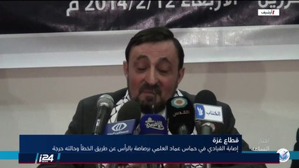 إصابة القيادي في حماس عماد العلمي برصاصة بالرأس