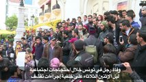 وفاة رجل في تونس خلال اضطرابات جديدة مرتبطة باحتجاجات اجتماعية