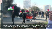 مواجهات بين متظاهرين فلسطينيين والجيش الإسرائيلي قرب رام الله