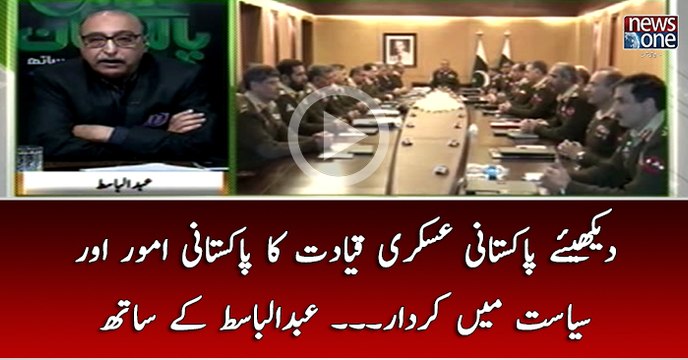 Dakhiye #Pakistani #AskariQayadat Ka Pakistani Amoor Aur #Siasat Main Kirdar... #AbdulBasit Kay Sath