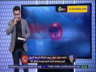 احمد حسن يفتح النار على مرتضى منصور " هو عايز اللي يطبلة "