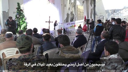 مسيحيون من أصل أرمني يحتفلون بعيد الميلاد في الرقة