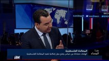 هل بقاء الانقسام الفلسطيني من مصلحة إسرائيل؟ رؤوفين بار شالوم يجيب